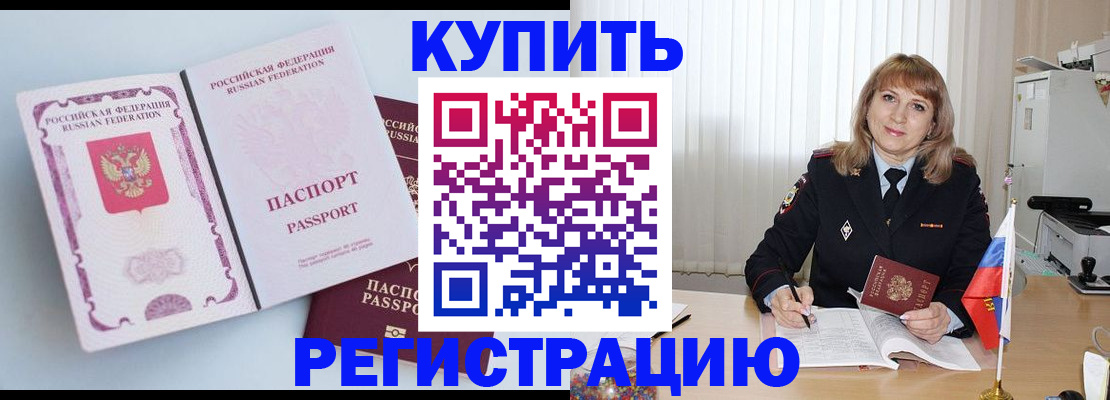 временная регистрация для всех в Арамили