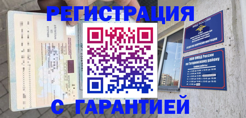 временная регистрация 2025 в Арамили