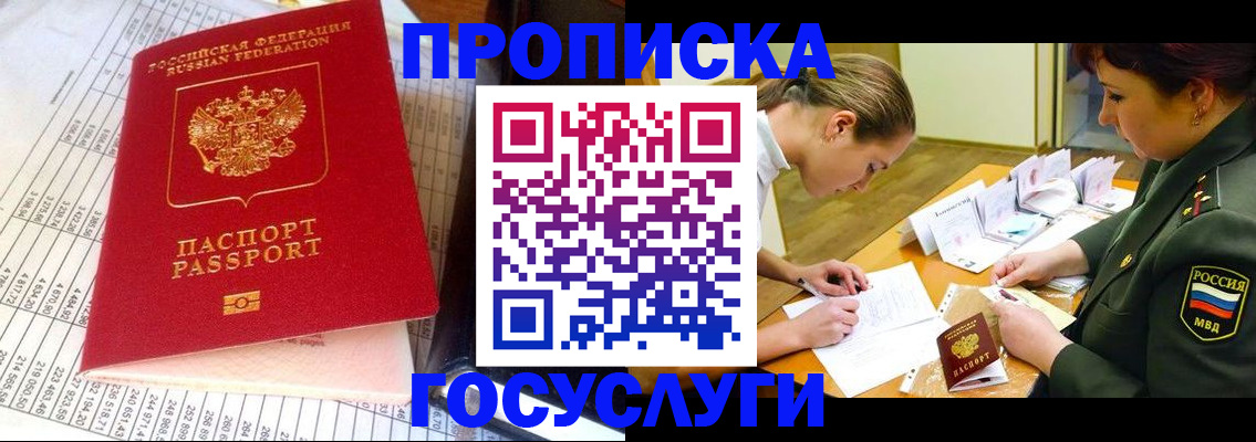 купить прописку в Арамили