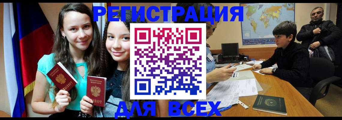 прописка для школы в Арамили